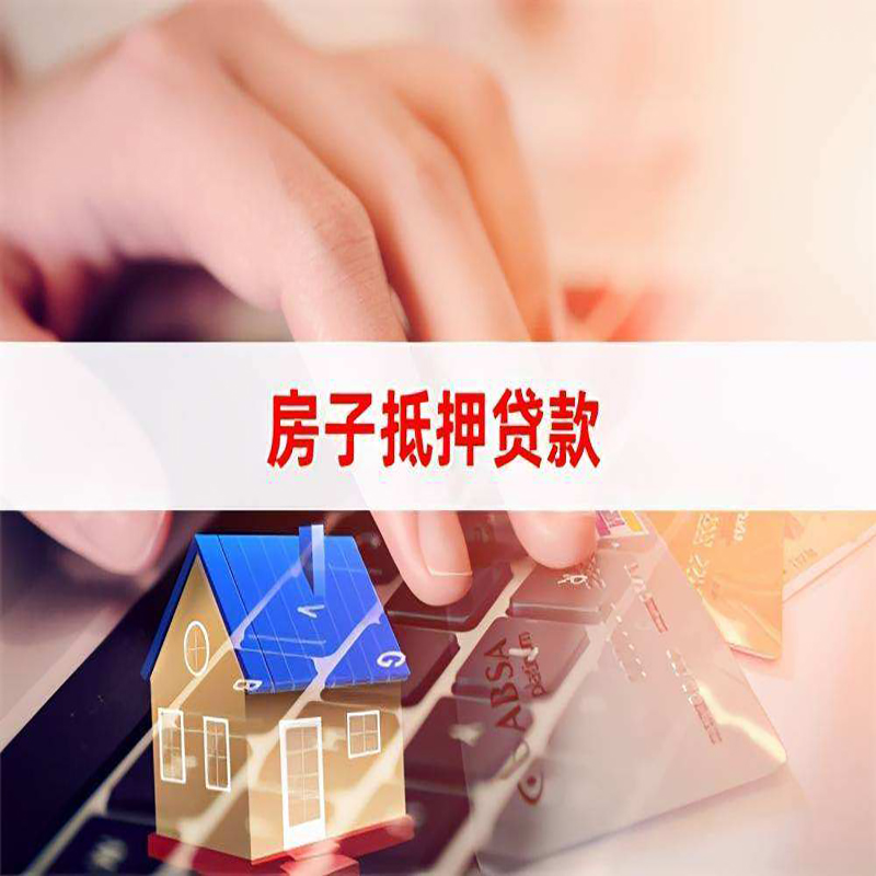 宁津重庆房屋二次抵押贷款办理条件