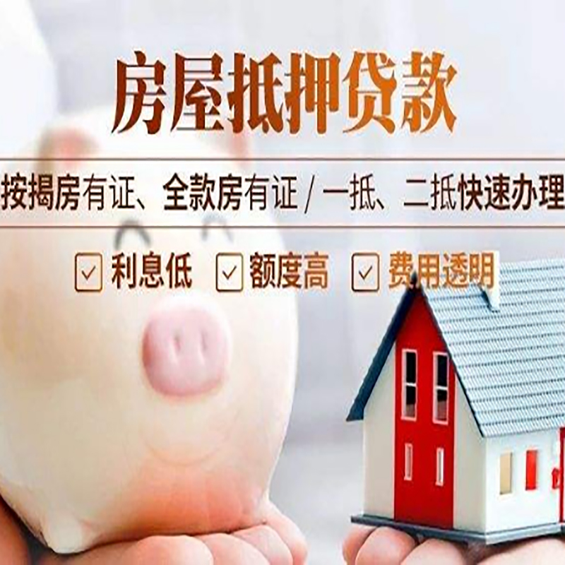 宁津房屋抵押贷款年限|房子抵押贷款