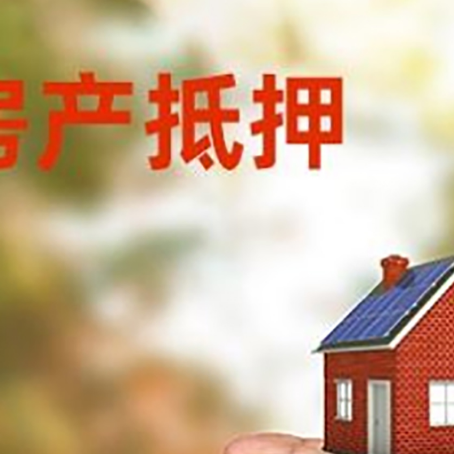 宁津房产抵押贷款到银行该如何申请？