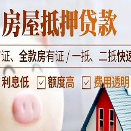 宁津房子二次抵押贷款的步骤？