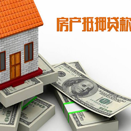 宁津房屋抵押贷款和按揭贷款有什么区别呢？