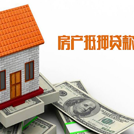 宁津房屋抵押贷款申请的流程