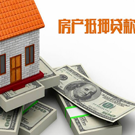 宁津房产抵押贷款怎么办理？