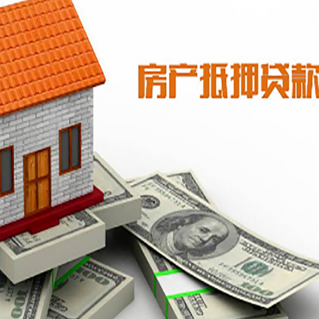 宁津房子抵押贷款能贷多少？
