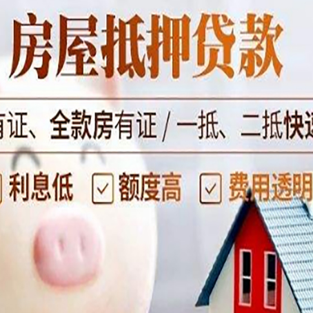 宁津房屋抵押贷款需要什么手续？