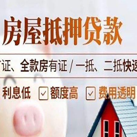 宁津房产抵押贷款的申请条件是什么?
