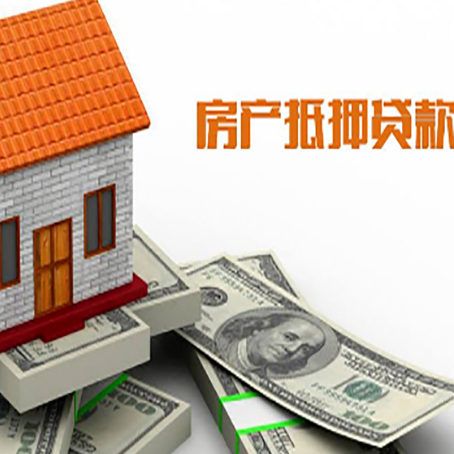 宁津房子能再抵押贷款吗?哪里可以借到钱?