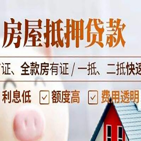 宁津房产抵押贷款哪家银行好办?
