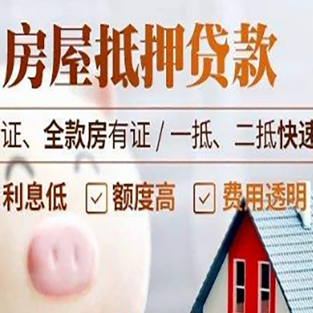 宁津房产抵押贷款有哪些手续费?
