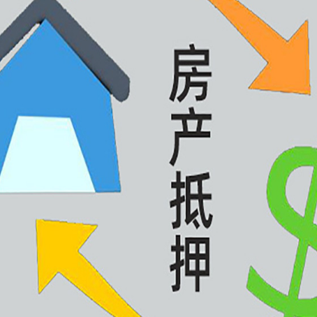 宁津按揭房抵押贷款要满足什么条件?