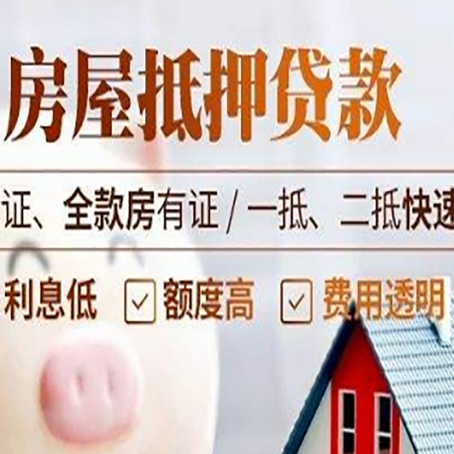 宁津房产抵押贷款的条件是什么?